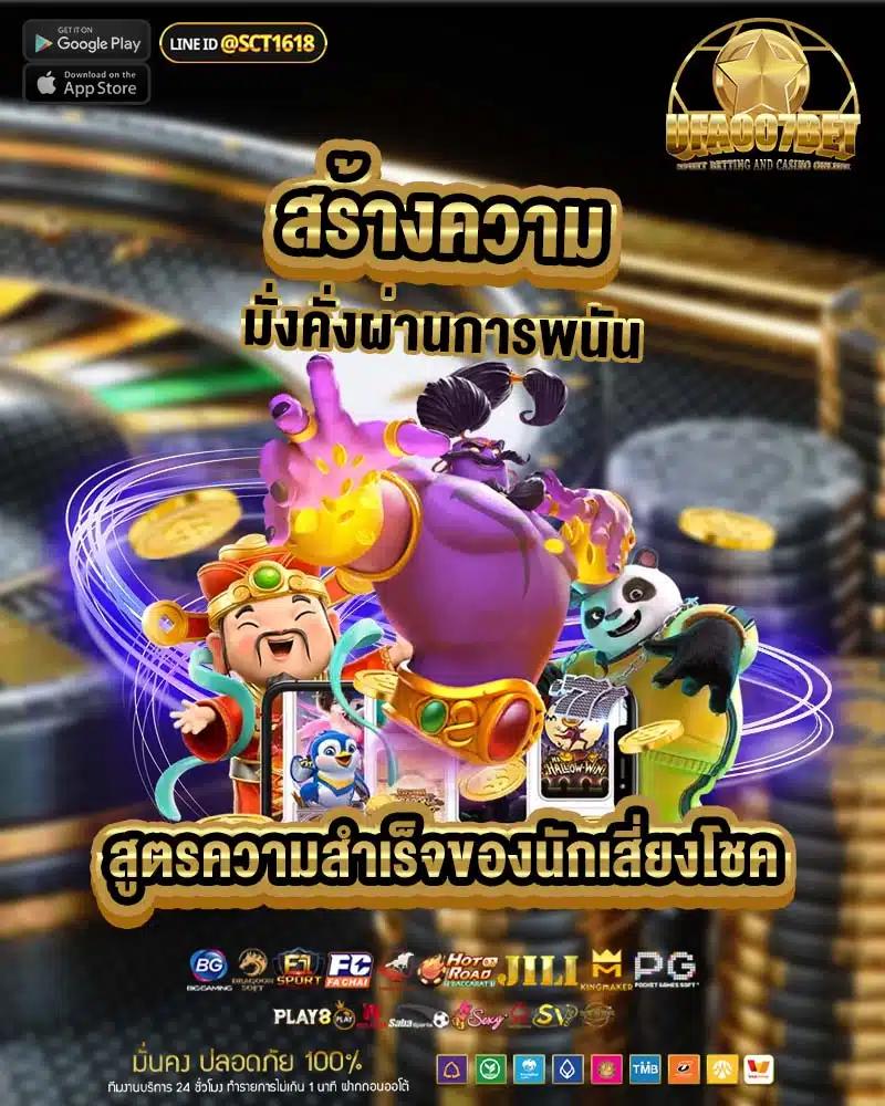 เข้าสู่ระบบ ufabet789 เว็บคาสิโนมาตรฐานอันดับหนึ่งของไทย