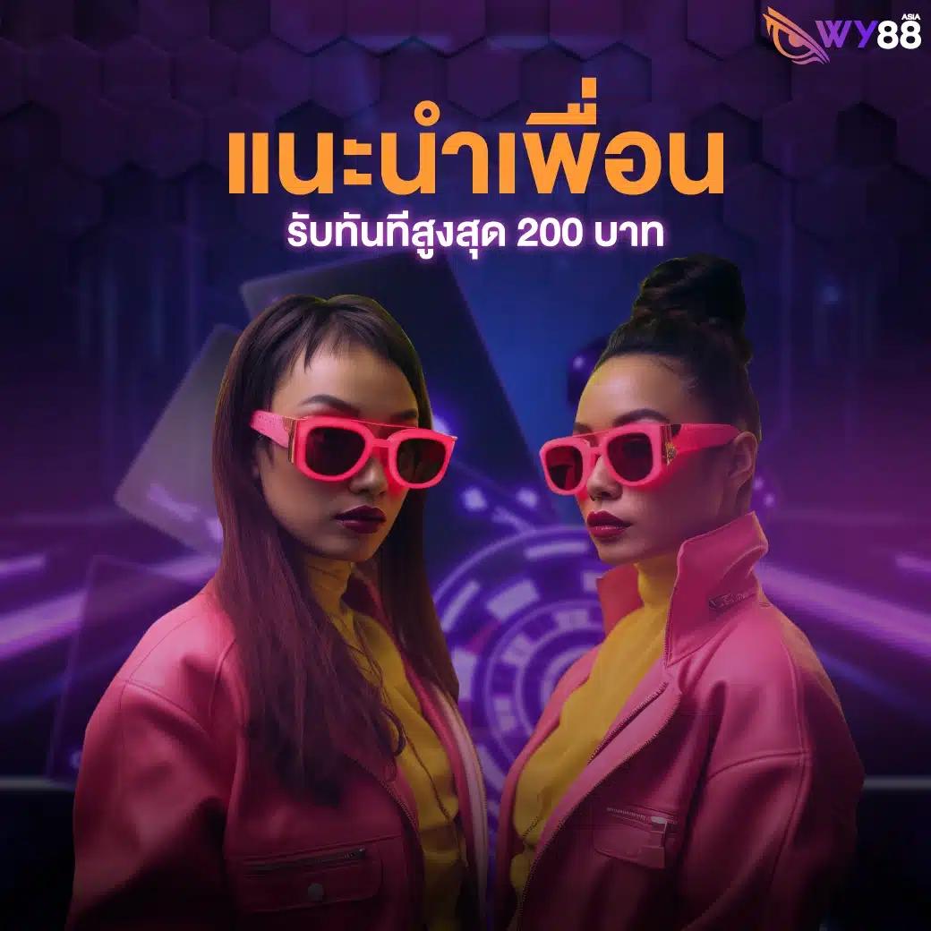 เครดิต ฟรี 50 ถอน ได้ 200 พร้อมโปรโมชั่นสุดคุ้มในไทยล่าสุด