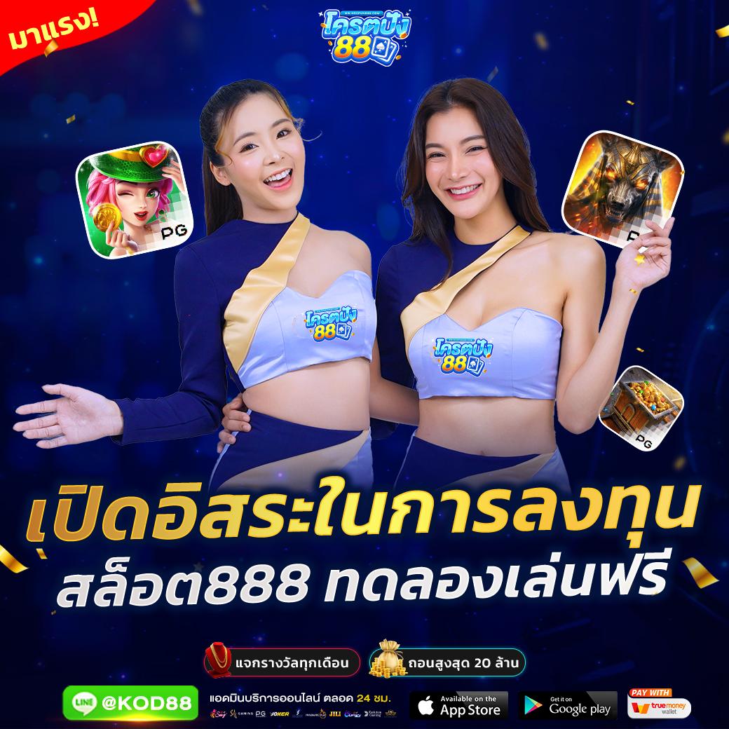 เครดิตฟรี ยืนยันเบอร์ ค่ายคาสิโนออนไลน์สุดฮิต สมัครง่ายได้เงินจริง
