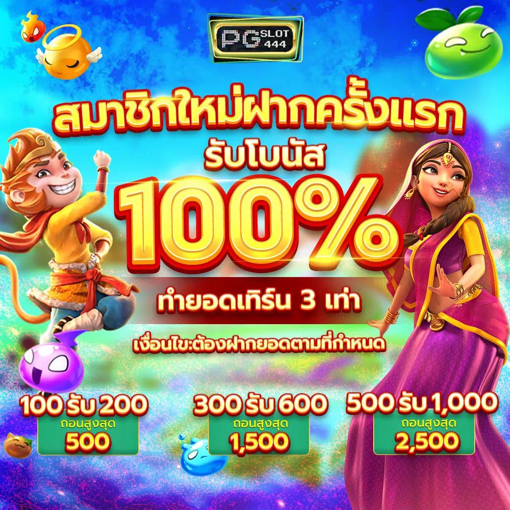 เครดิตฟรียืนยันเบอร์ เดิมพันง่าย รับโบนัสทันทีง่ายดาย