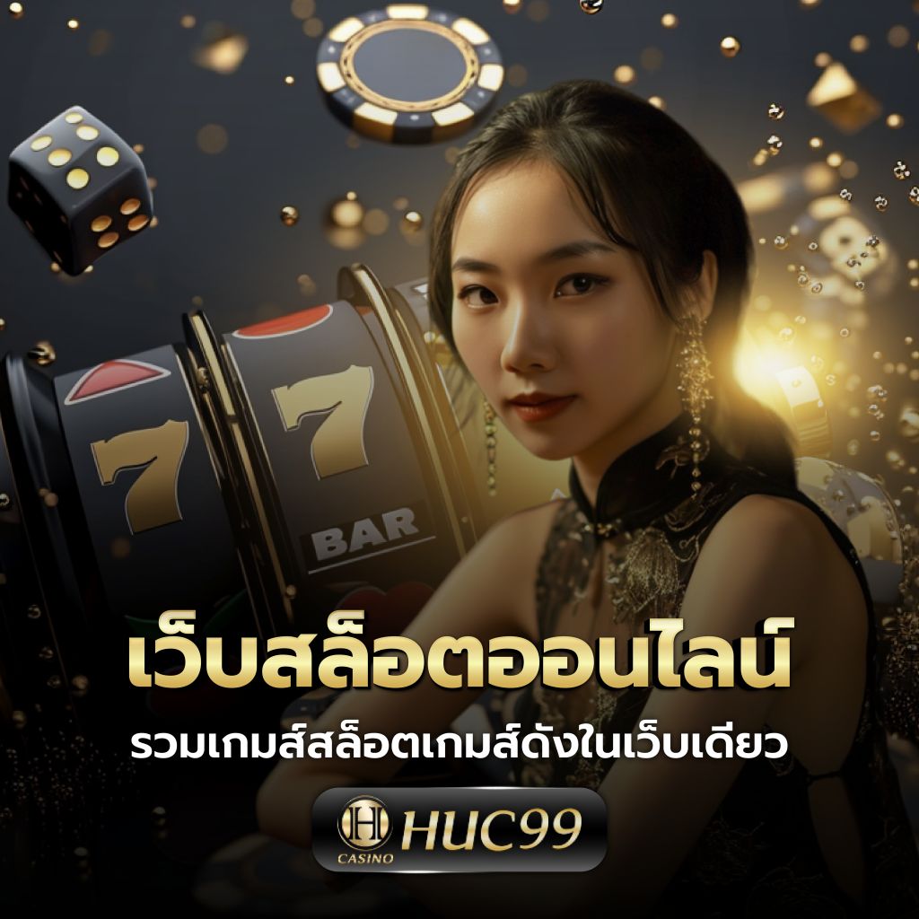 เซียนสเต็ป7m เว็บตรงคาสิโนออนไลน์ เดิมพันง่ายครบวงจรฉบับมืออาชีพ