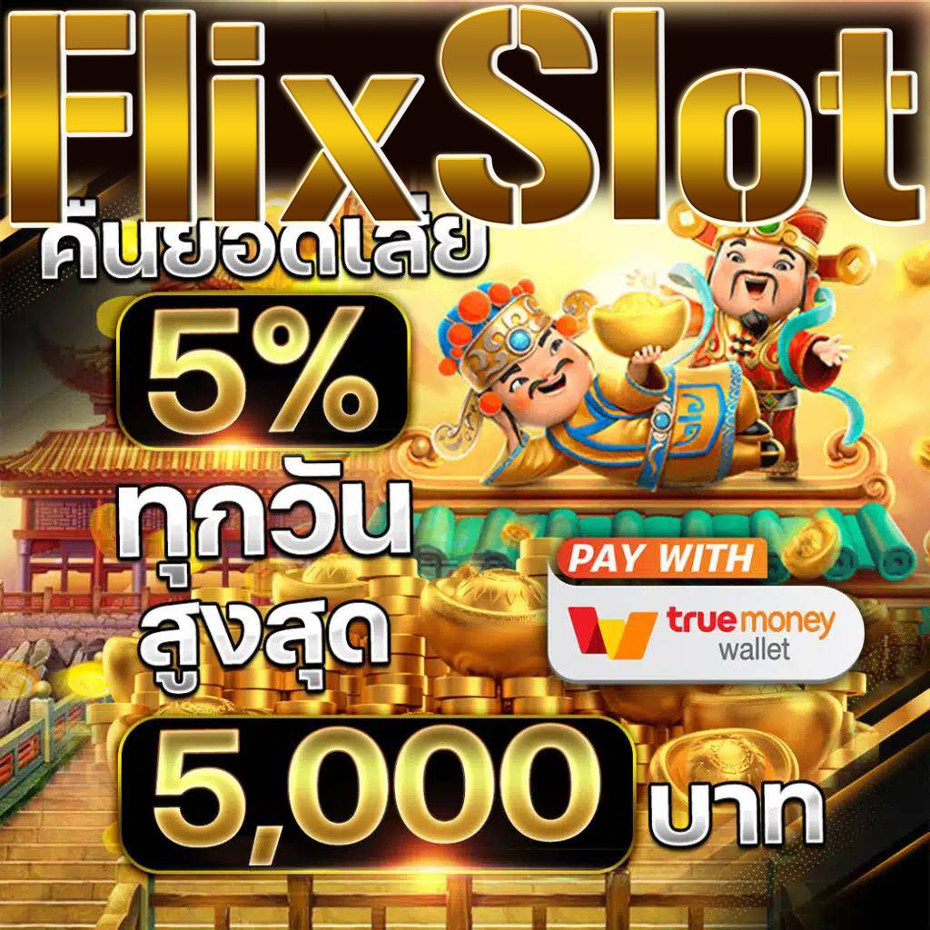 เล่น เกม สล็อต ทางเลือกใหม่สำหรับความสนุกไร้ขีดจำกัด