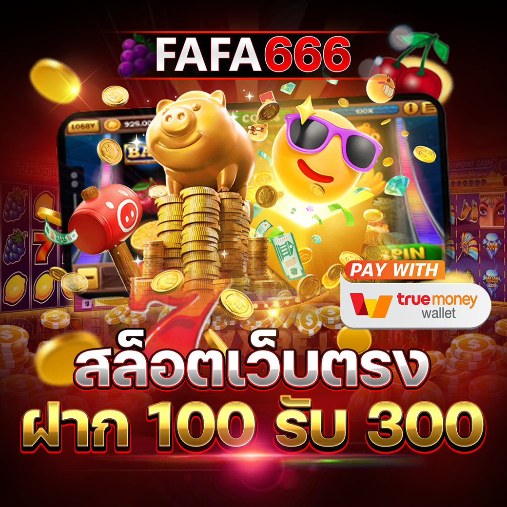 เล่นสล็อตออนไลน์กับ pg เว็บ ตรง มั่นใจจ่ายจริง รวมเกมสุดฮิตตอนนี้