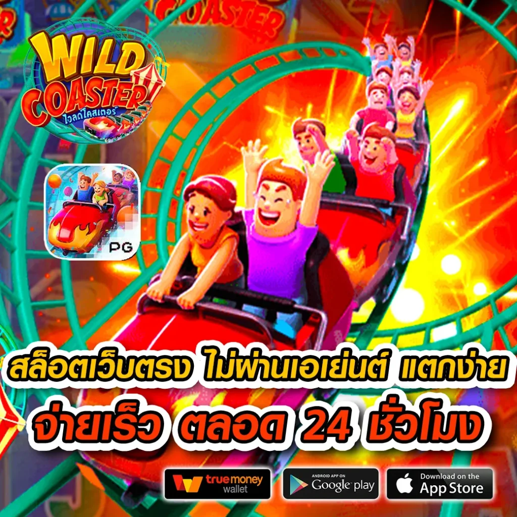 เลือกเล่น PGZeed24 เว็บตรง รวมทุกเกมฮิตในไทย ระบบทันสมัย