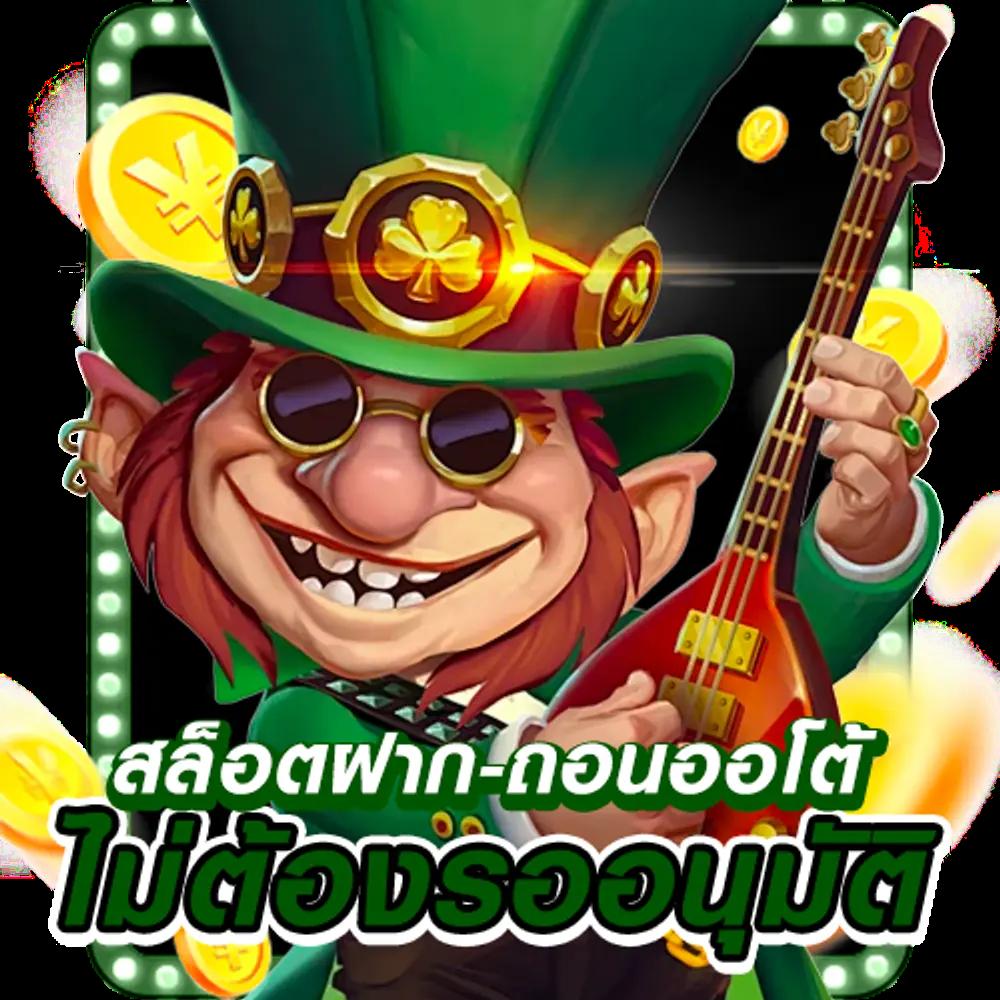 เว็บ สล็อต เครดิต ฟรี รับโบนัสไม่มีเงื่อนไข เล่นง่ายได้เงินจริง
