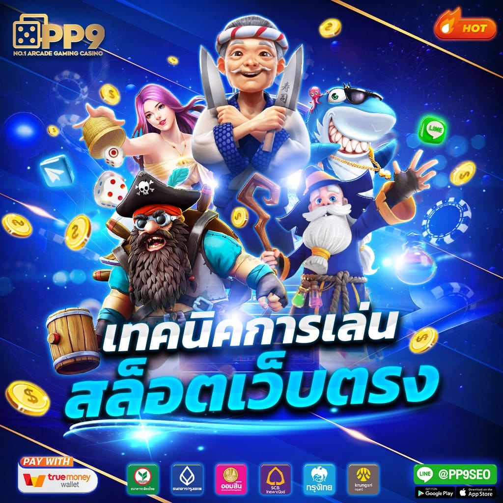 เว็บตรงสิงคโปร์แท้ ค่ายเกมยอดนิยม เล่นง่าย จ่ายจริง 2024