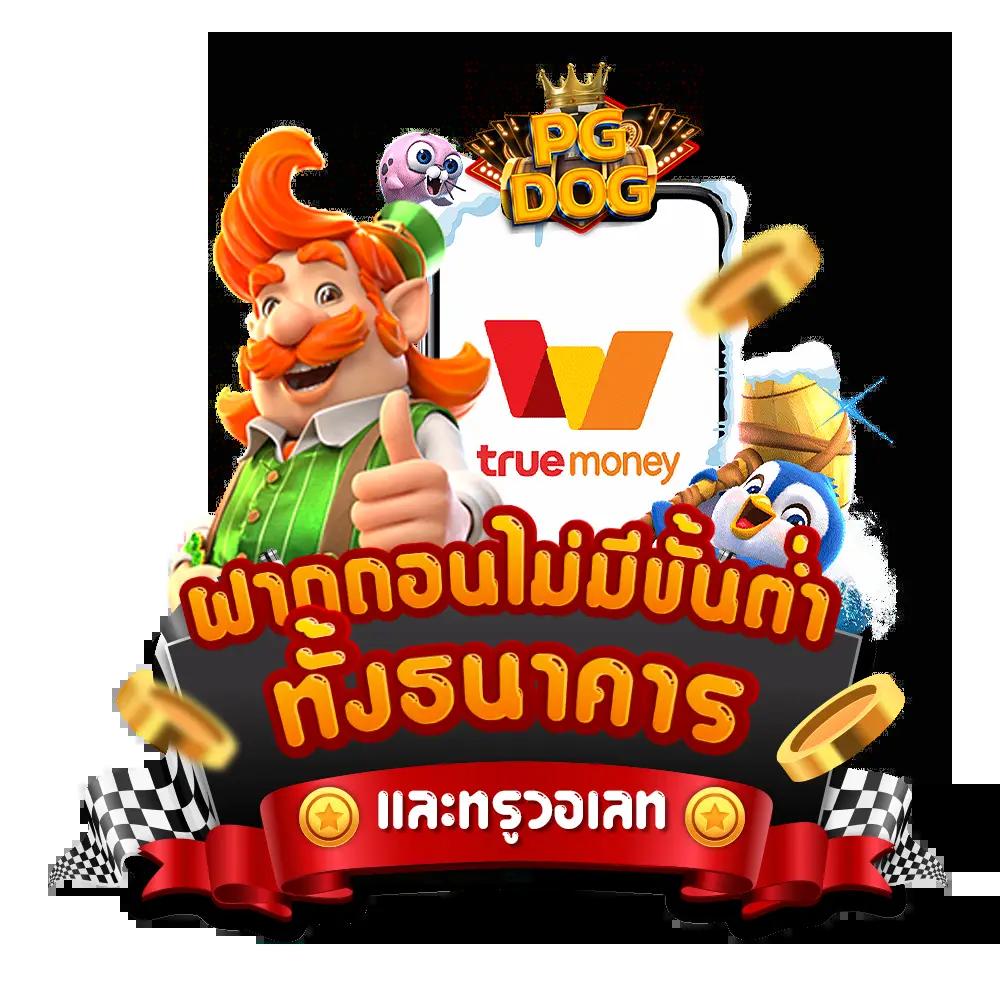 เว็บสล็อตวอเลท ฝากถอนไม่มีขั้นต่ํา สล็อตที่นิยมแห่งปี 2024