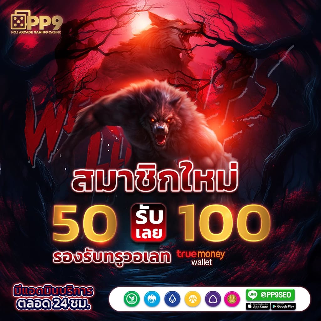 เว็บหวย24 ชม แทงบอล เล่นสล็อต คาสิโนออนไลน์ ฝากถอนออโต้ ไม่มีขั้นต่ำ