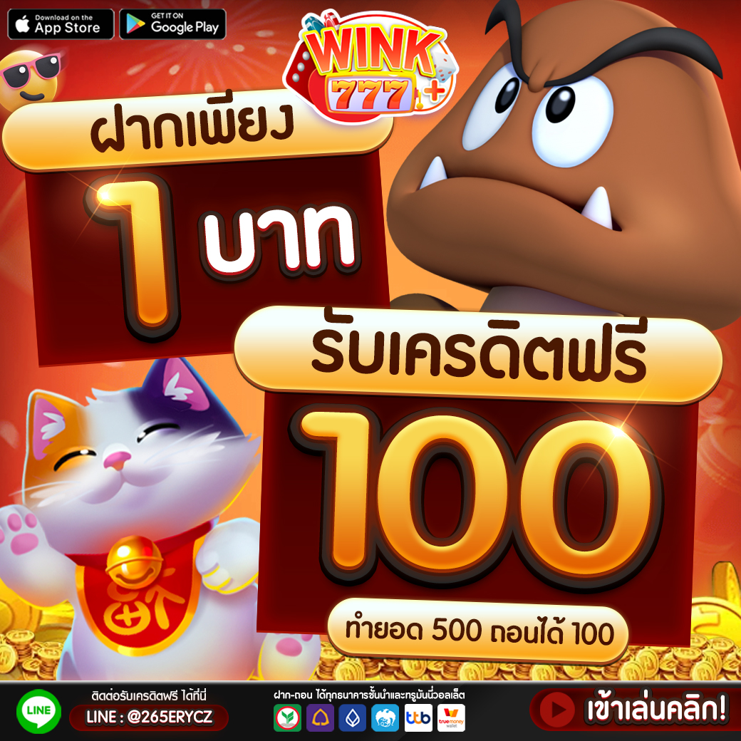 เว็บเครดิตฟรี เข้าสู่ระบบรับโปรโมชั่นล่าสุด พร้อมความสนุกในคาสิโนคุณภาพ