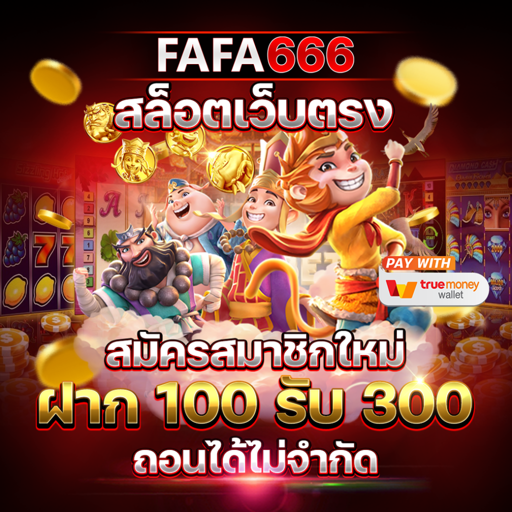 แข่งบอล เว็บเดิมพันฟุตบอลอันดับหนึ่ง สมัครรับโปรโมชั่นแรง