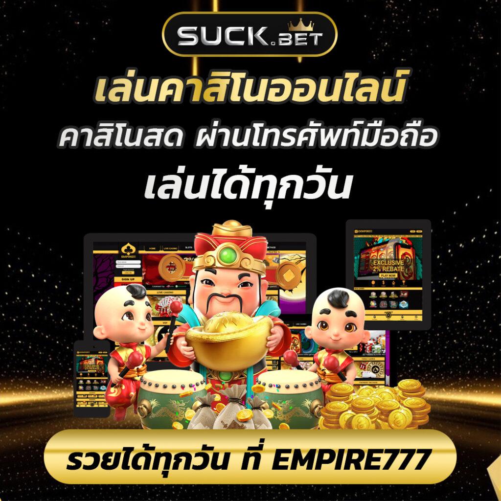 ไฮโลไทยได้เงินจริง เล่นง่าย จ่ายเต็ม พบโปรโมชั่นสุดคุ้มทุกวัน